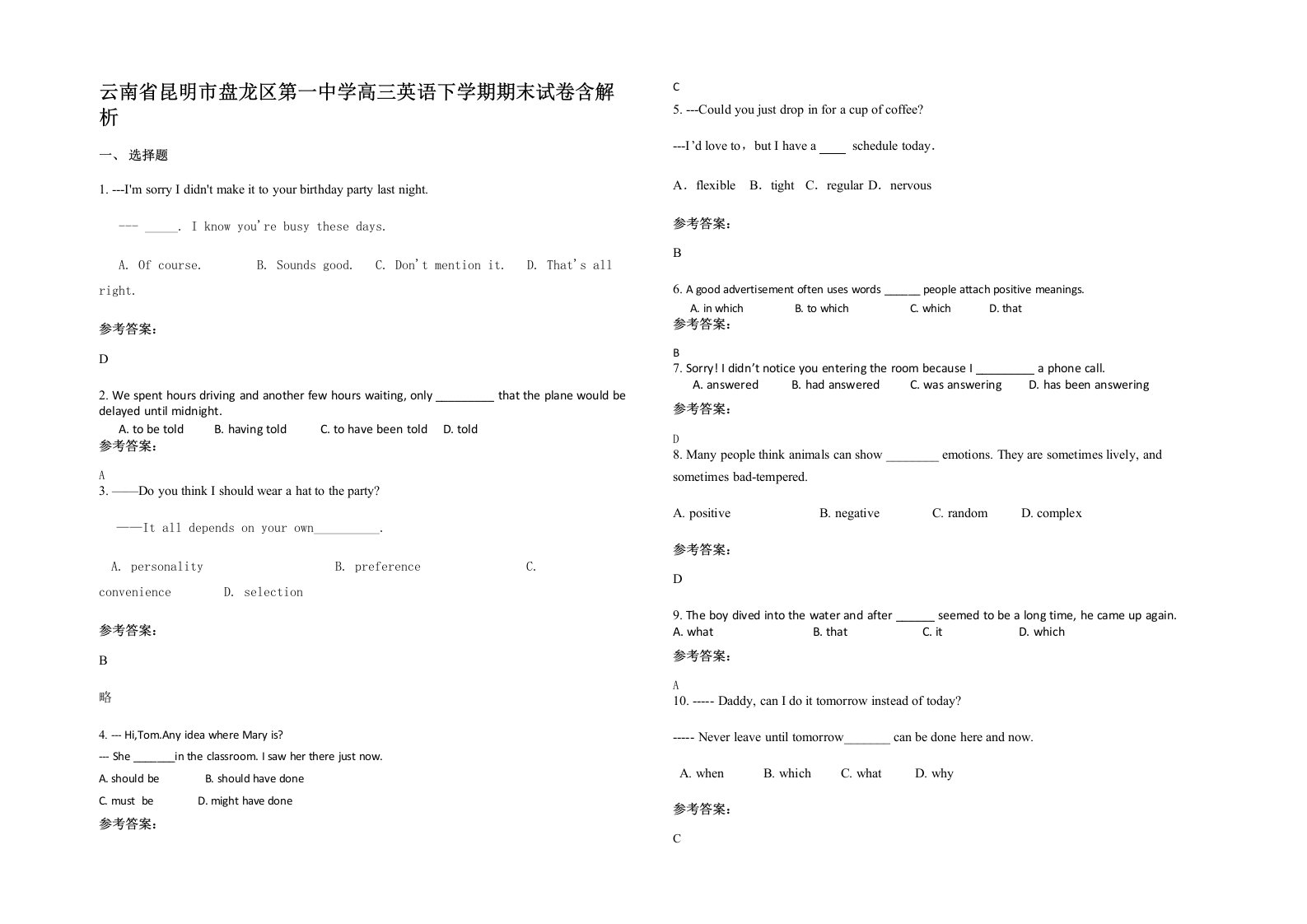 云南省昆明市盘龙区第一中学高三英语下学期期末试卷含解析