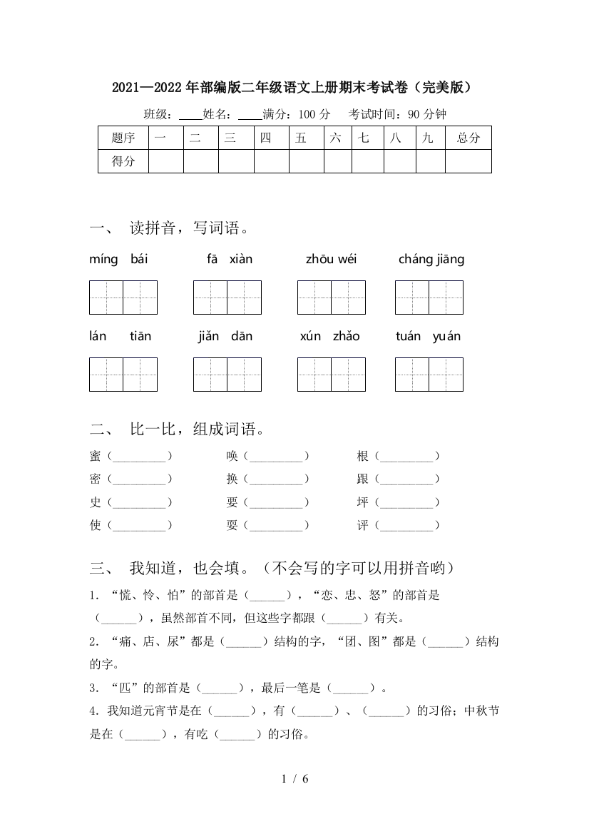 2021—2022年部编版二年级语文上册期末考试卷(完美版)