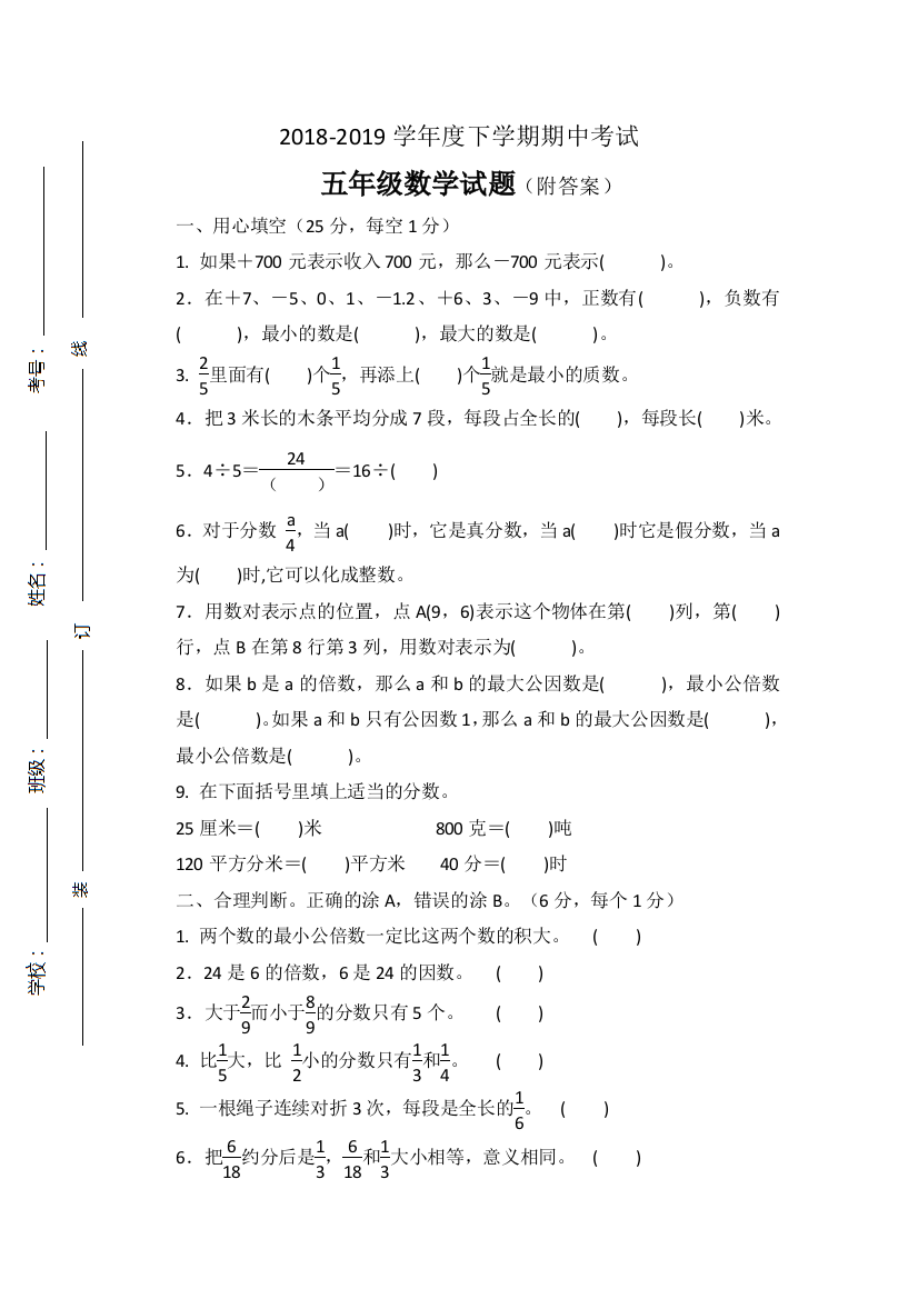 【小学中学教育精选】青岛版五年级下册数学期中测试题(附答案)