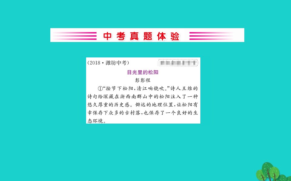 七年级语文下册第二单元7土地的誓言习题课件新人教版