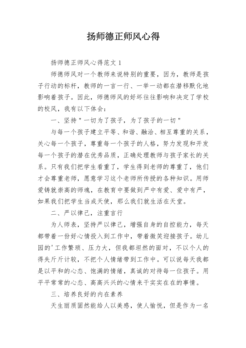 扬师德正师风心得