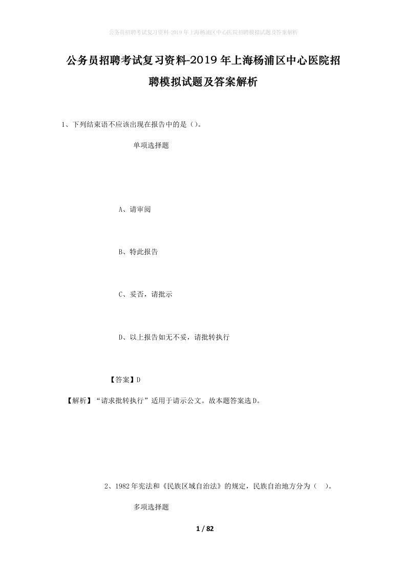 公务员招聘考试复习资料-2019年上海杨浦区中心医院招聘模拟试题及答案解析