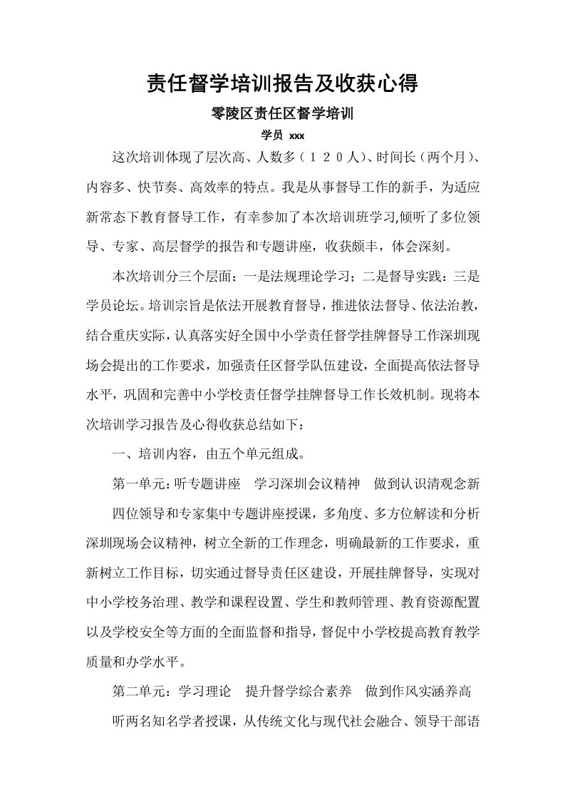 责任督学培训学习报告及心得收获-蒋卫华