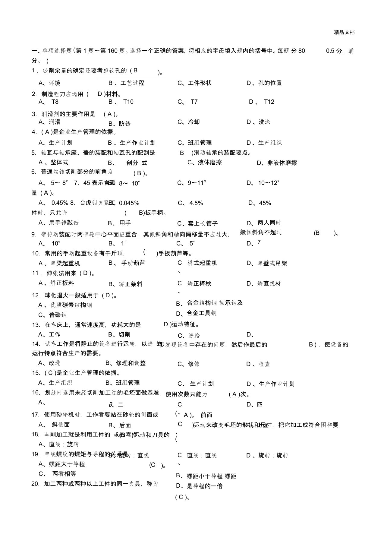 钳工基础知识复习材料(答案)