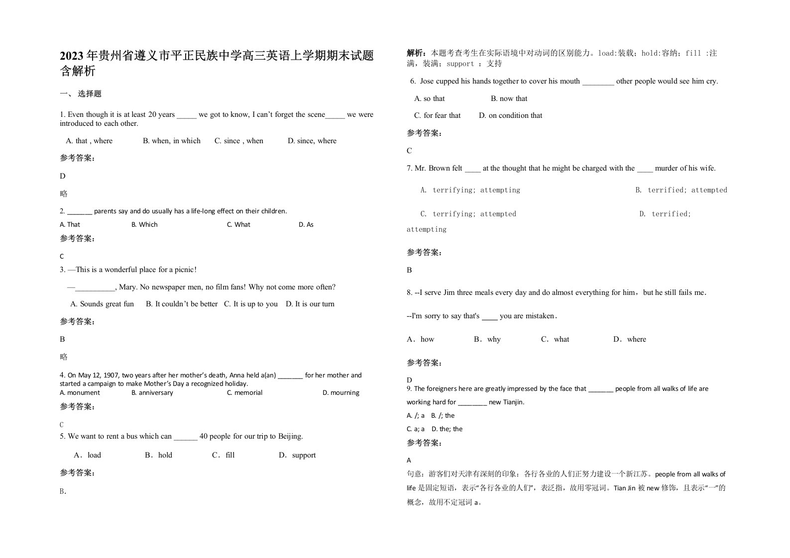 2023年贵州省遵义市平正民族中学高三英语上学期期末试题含解析