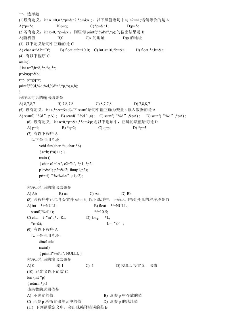 全国计算机等级考试二级C语言指针测试题