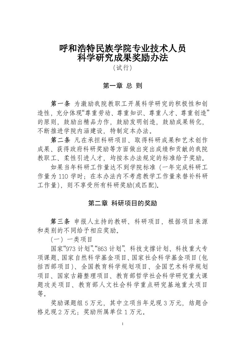 呼和浩特民族学院专业技术人员