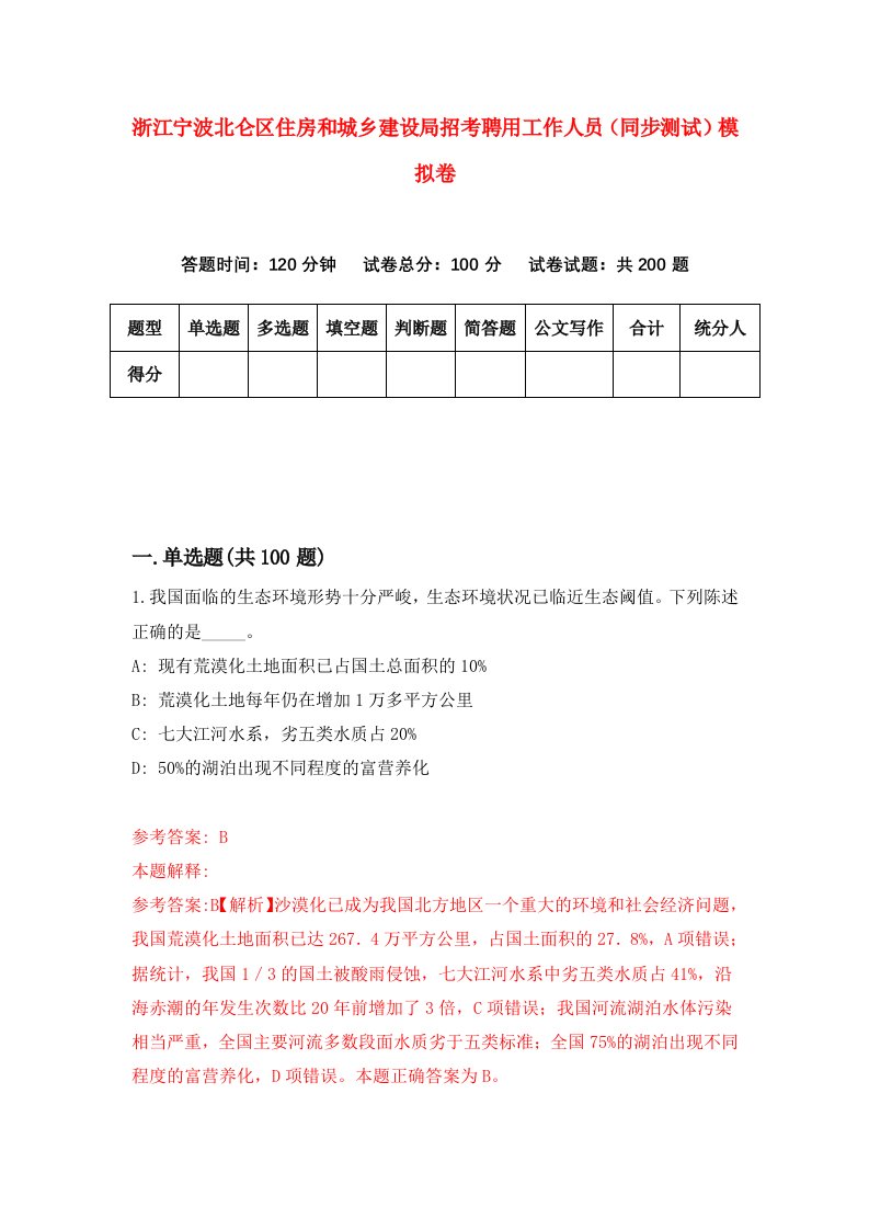 浙江宁波北仑区住房和城乡建设局招考聘用工作人员同步测试模拟卷第75版