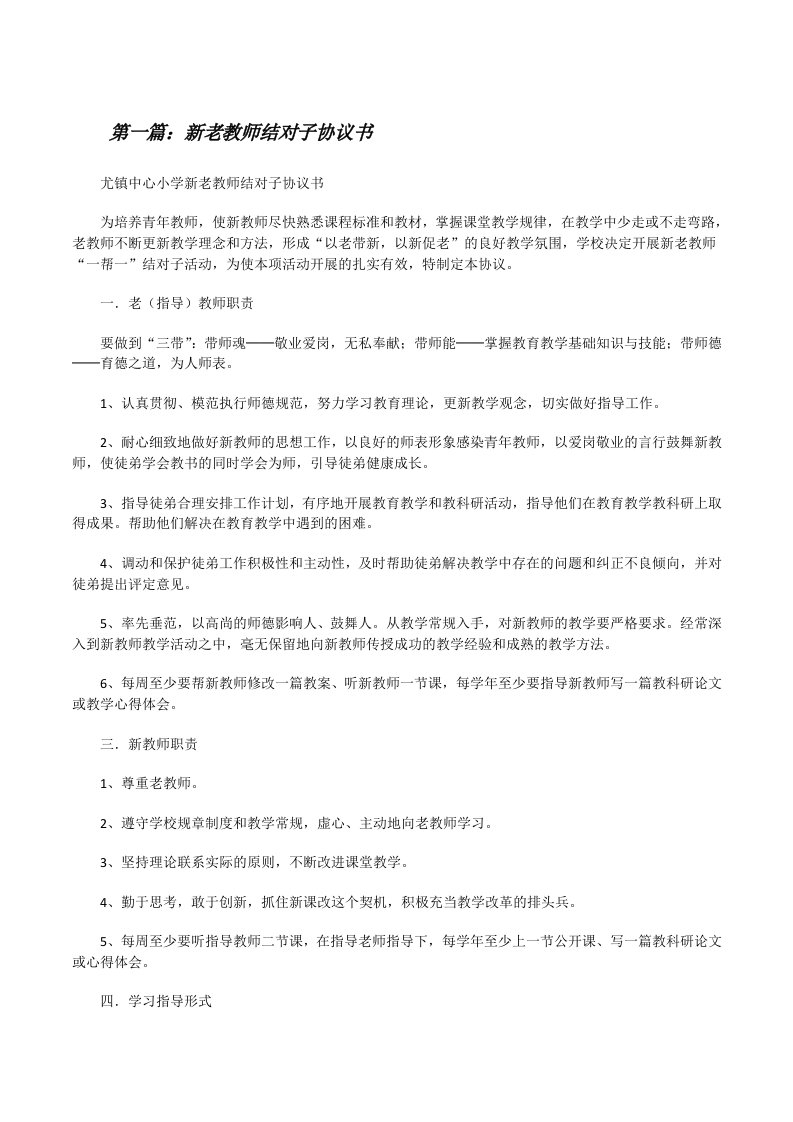 新老教师结对子协议书[修改版]