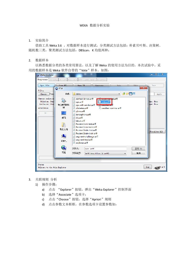 WEKA数据分析实验