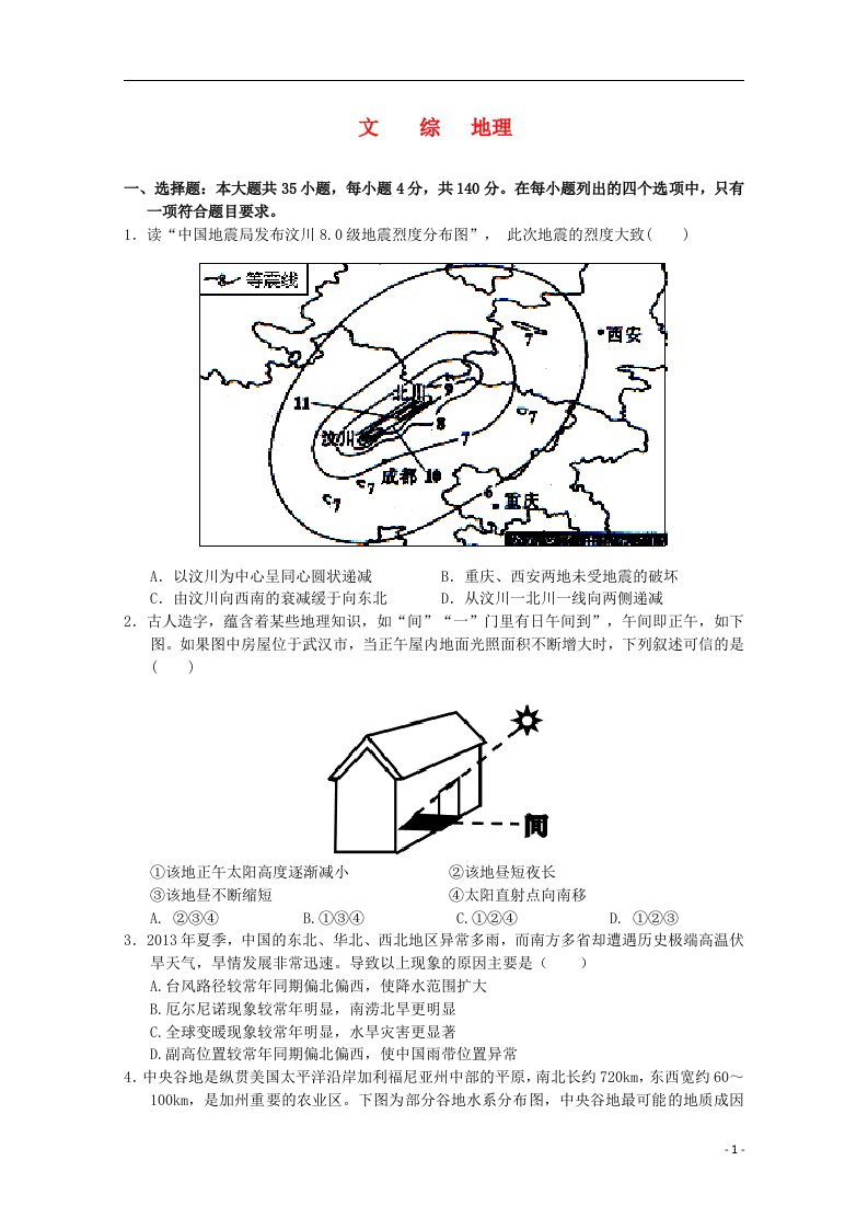 广东省阳一中高三文综（地理部分）上学期第三次月考试题