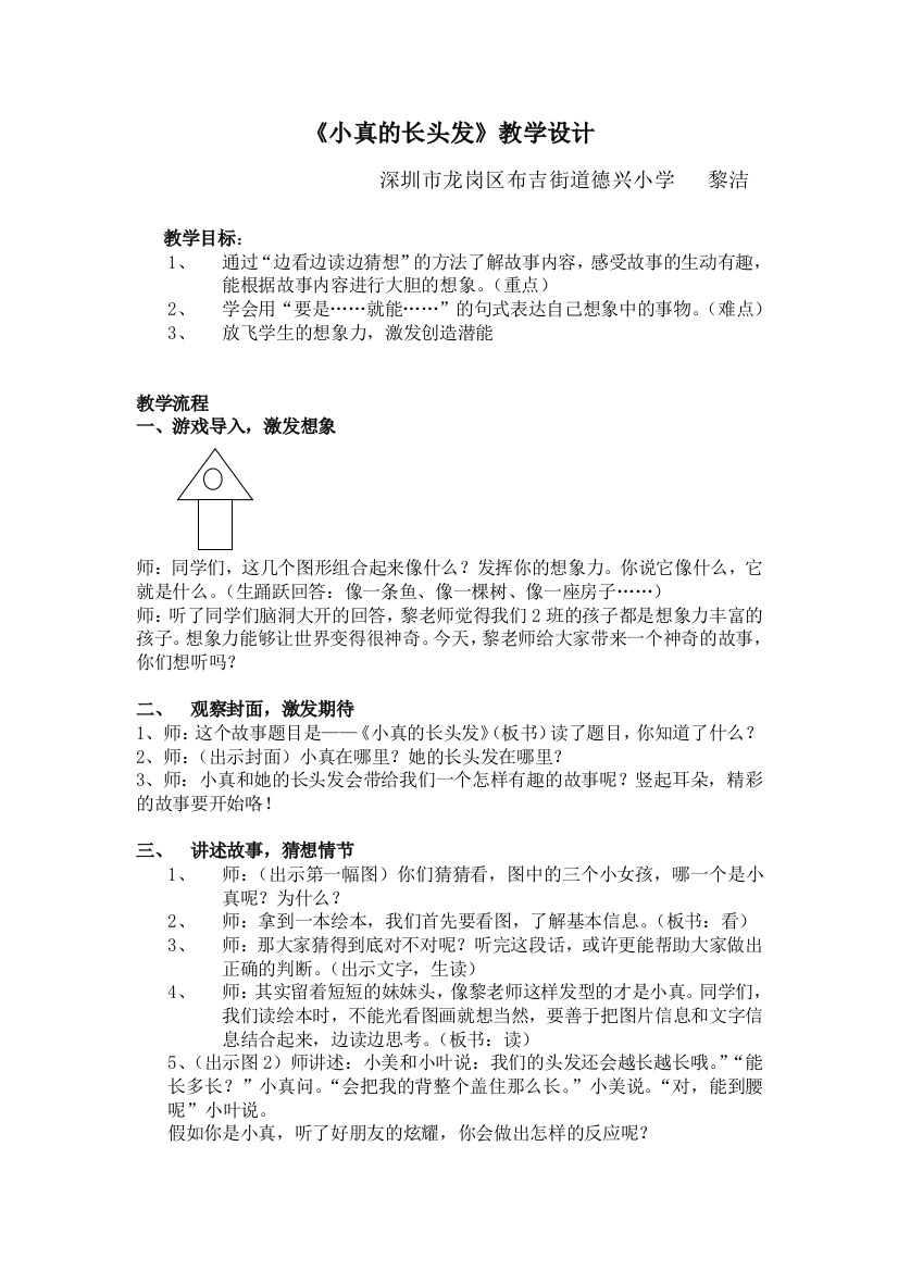 (部编)人教语文一年级下册绘本《小真的长头发》