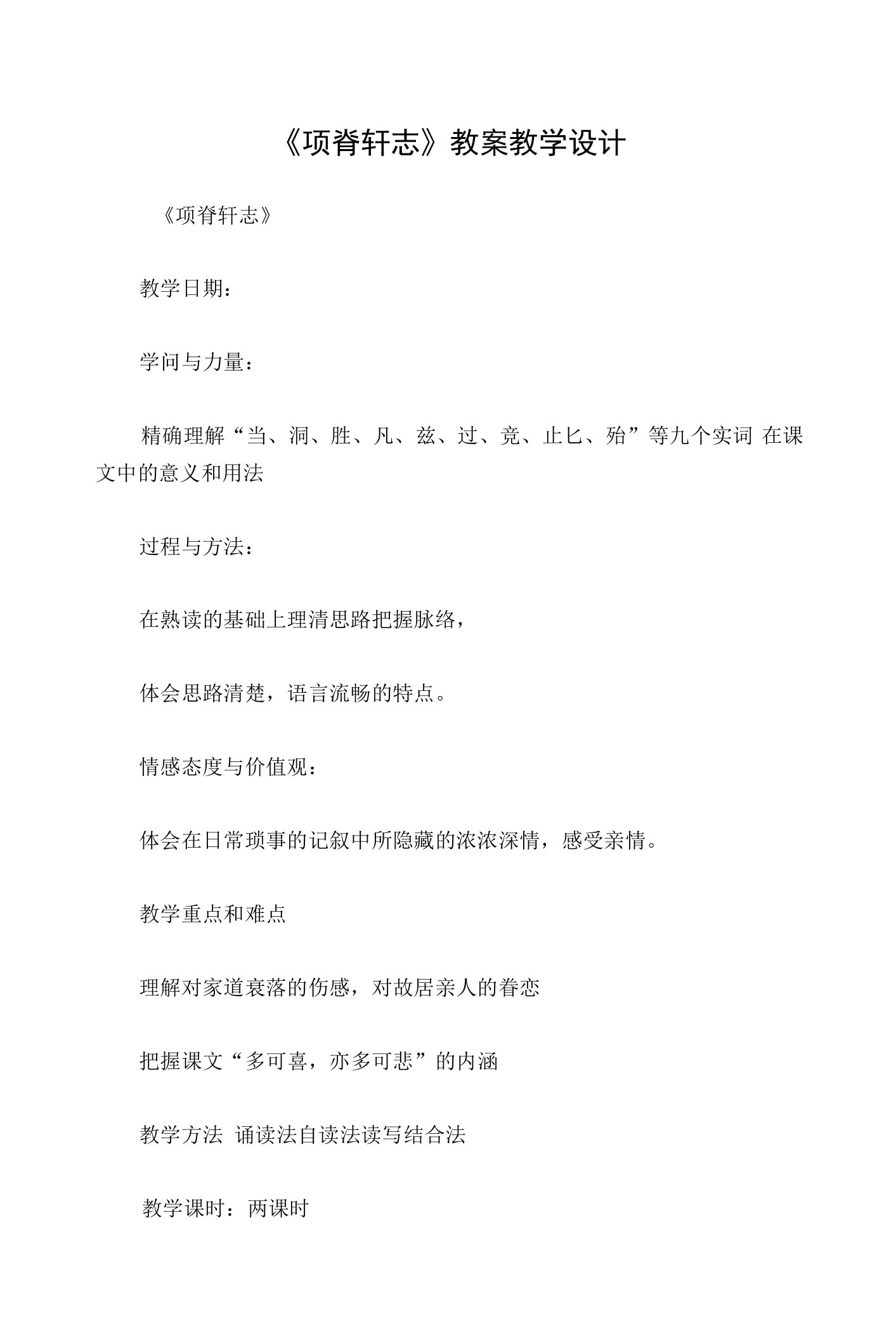 《项脊轩志》