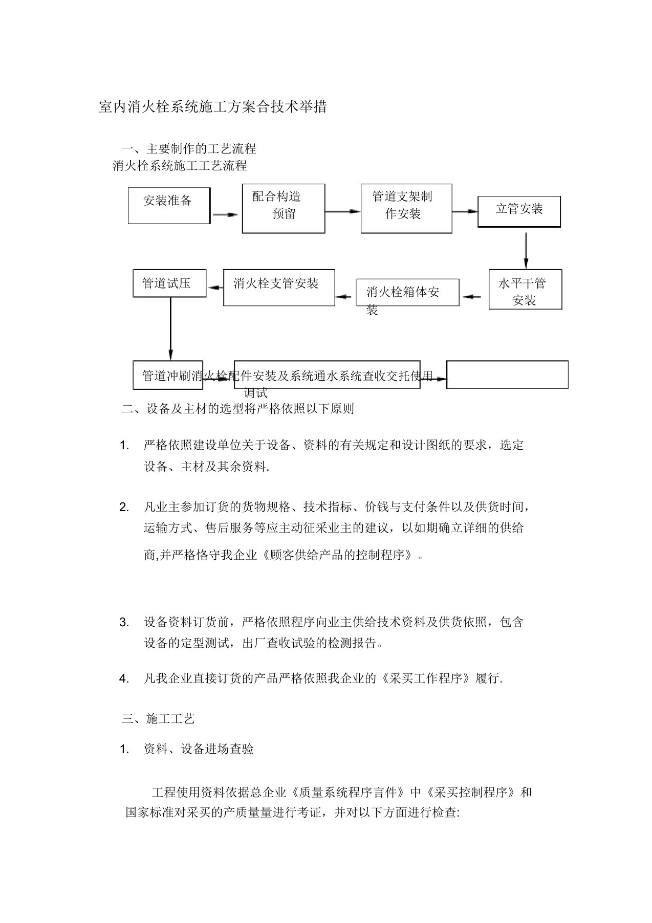 室内消火栓系统施工方案(1)