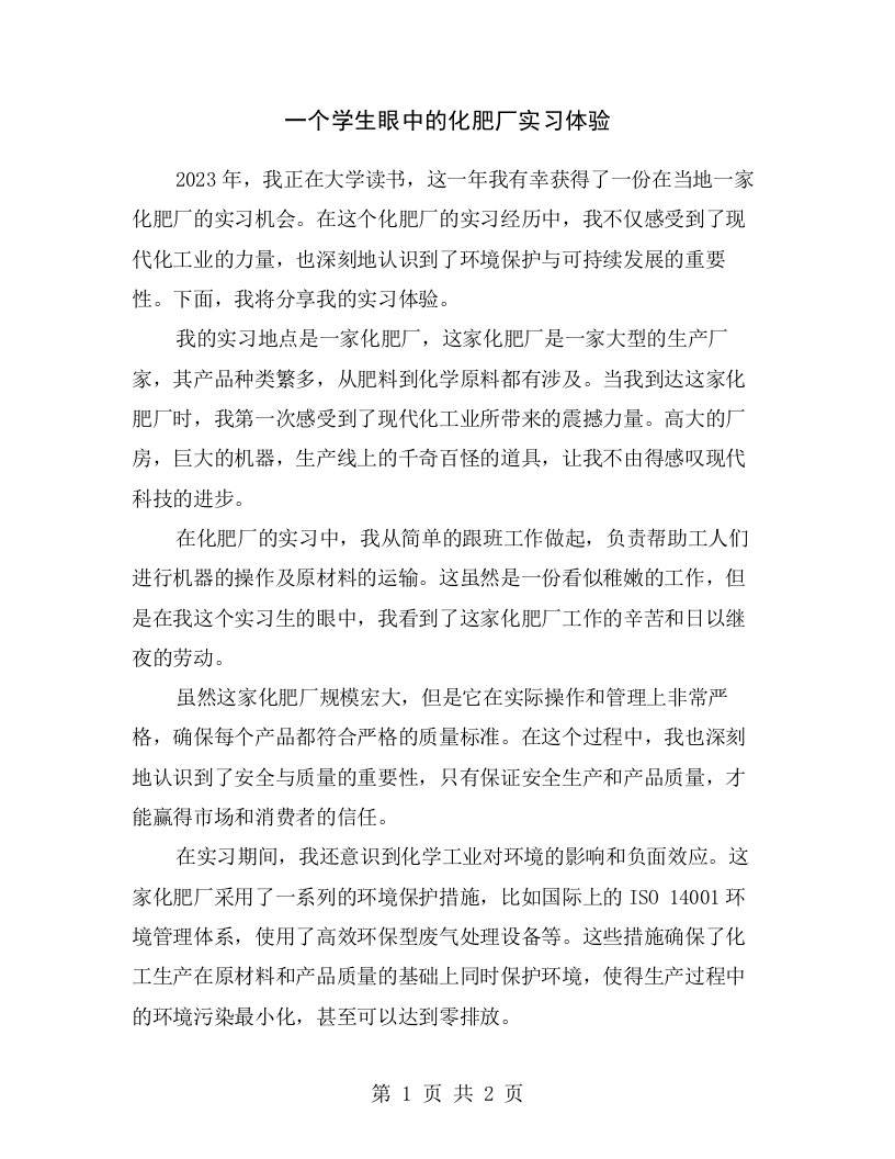 一个学生眼中的化肥厂实习体验