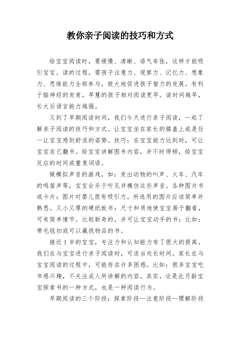 教你亲子阅读的技巧和方式