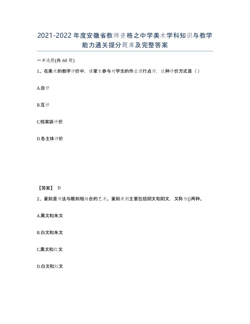 2021-2022年度安徽省教师资格之中学美术学科知识与教学能力通关提分题库及完整答案