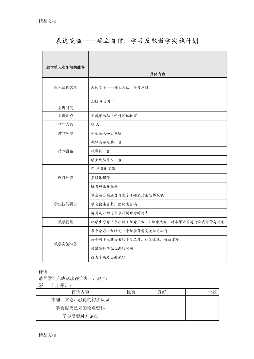 教育技术能力培训作业5—模块六作业