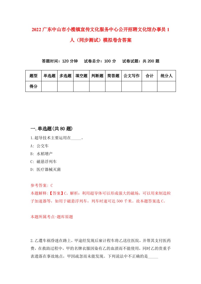 2022广东中山市小榄镇宣传文化服务中心公开招聘文化馆办事员1人同步测试模拟卷含答案5