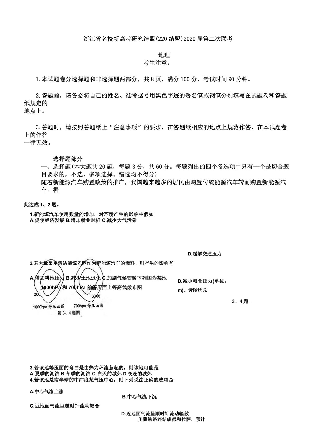 IASK2020届浙江省名校新高考研究联盟高三第二次联考试题地理Word版含