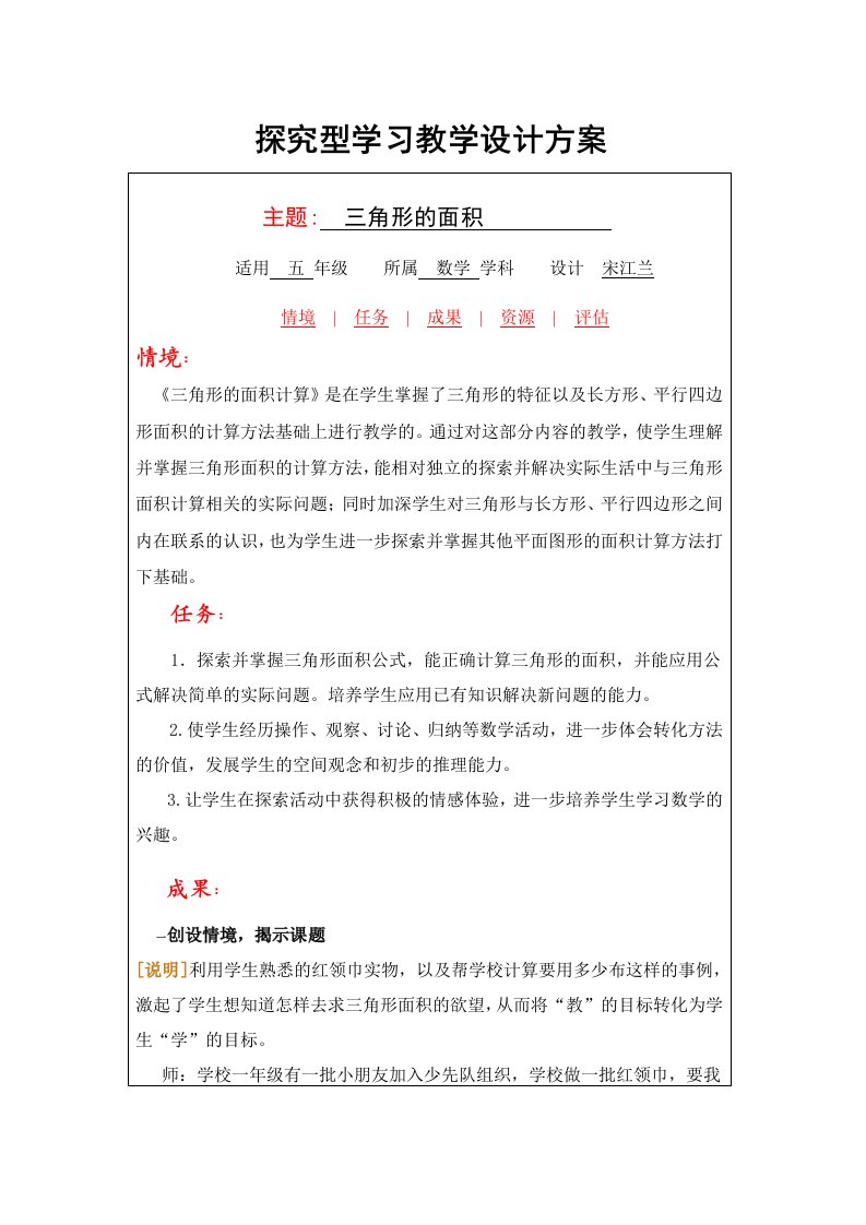 《三角形的面积》探究型学习设计方案