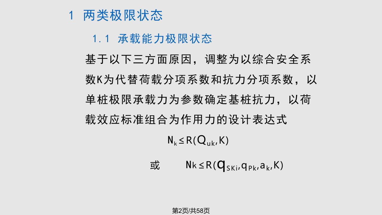 桩基规范修订焦点剖析