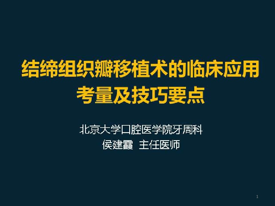 牙周成形术之美学应用及手术要点解析