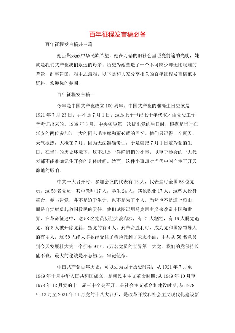 百年征程发言稿必备