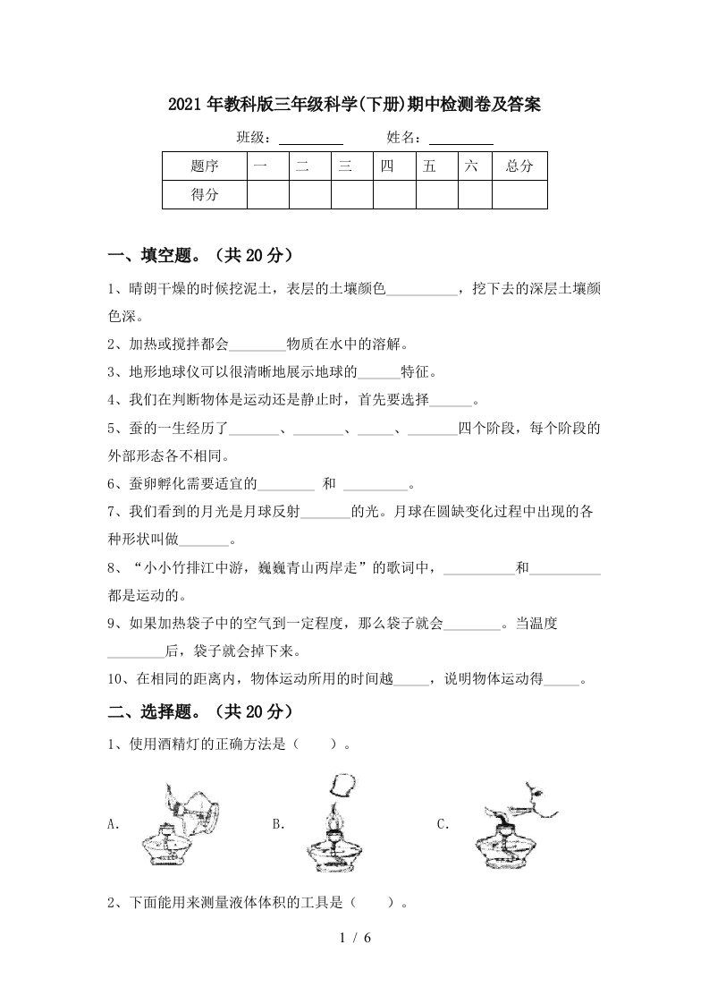 2021年教科版三年级科学下册期中检测卷及答案