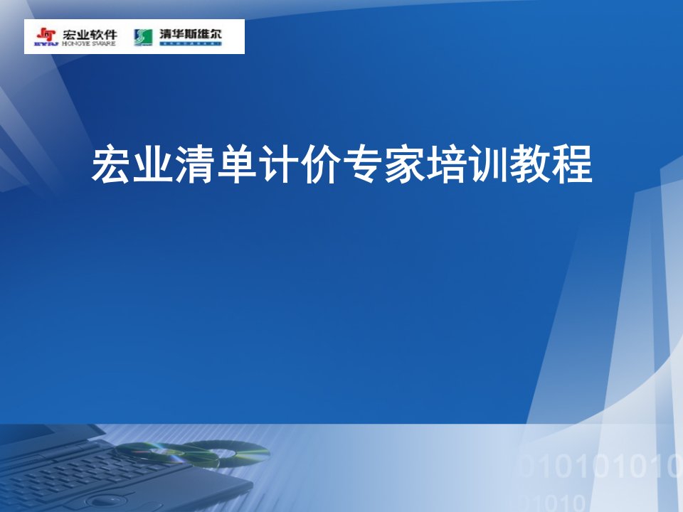 宏业清单计价软件入门必备