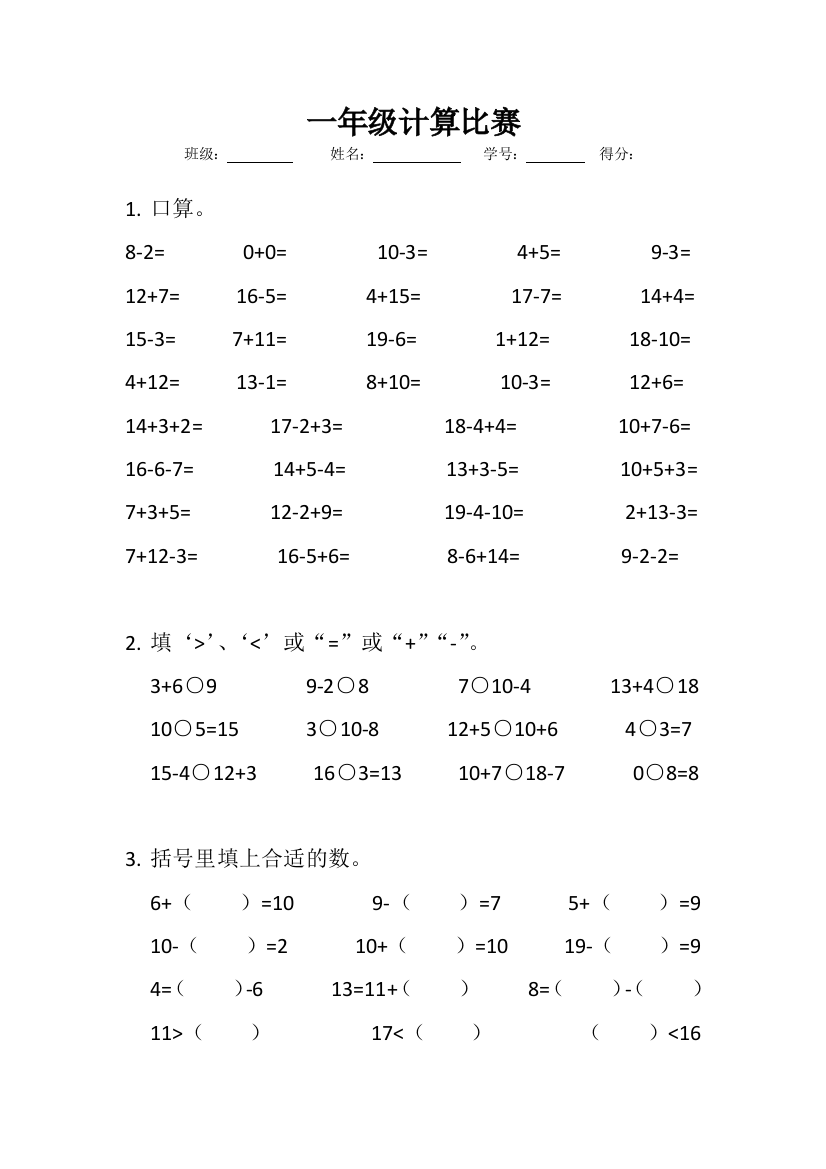 人教版小学一年级上册数学计算比赛试题