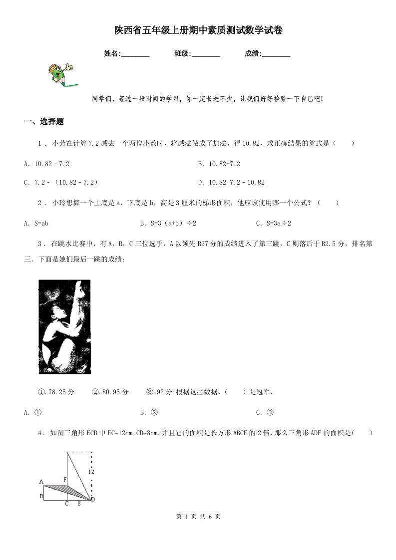 陕西省五年级上册期中素质测试数学试卷