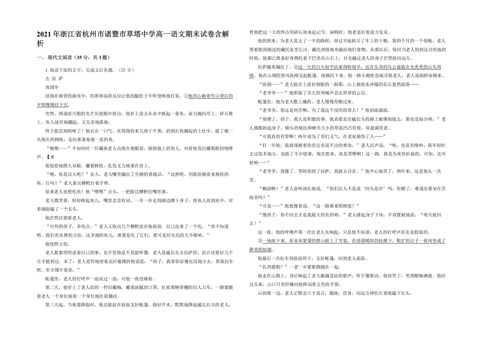 2021年浙江省杭州市诸暨市草塔中学高一语文期末试卷含解析