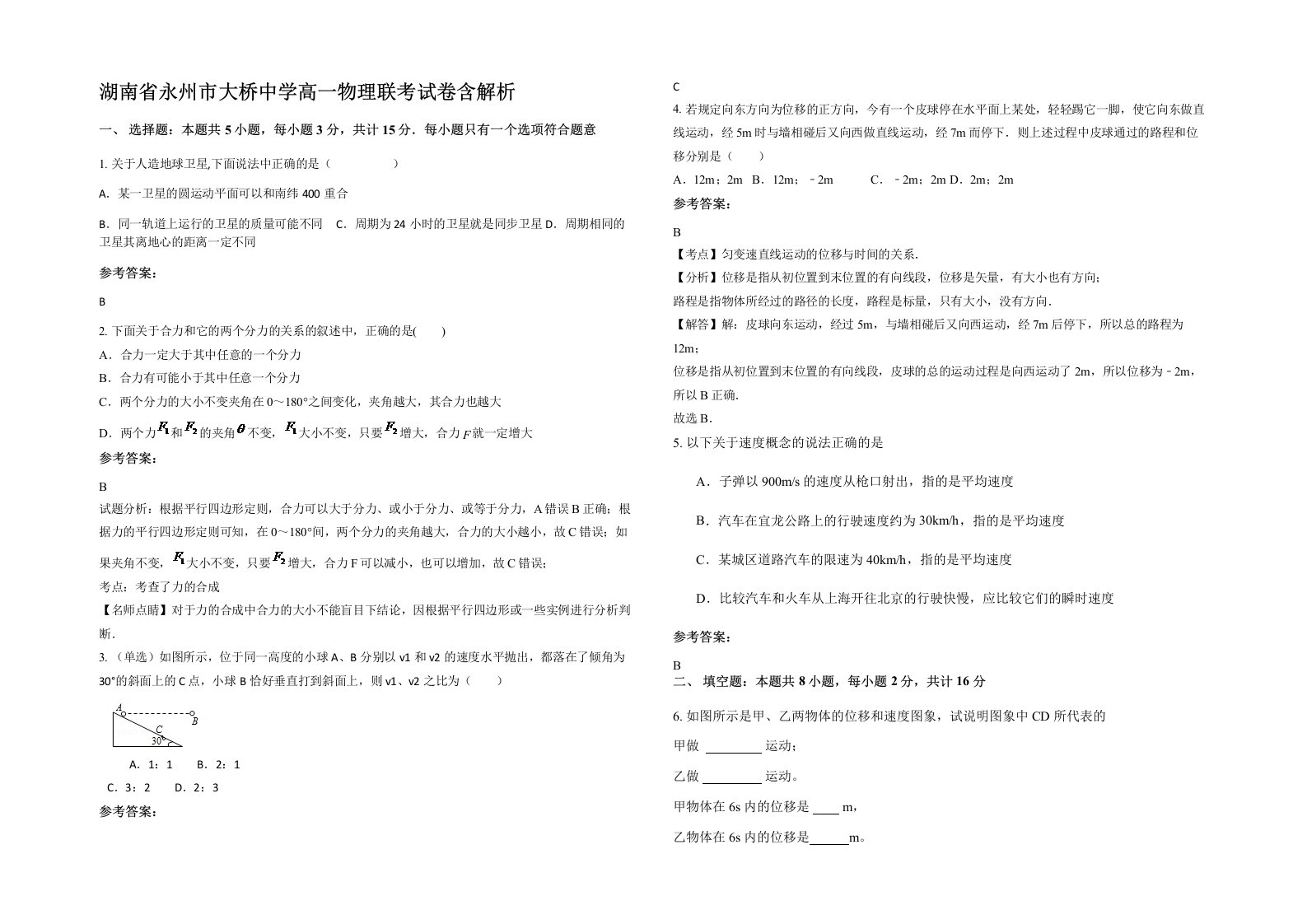 湖南省永州市大桥中学高一物理联考试卷含解析