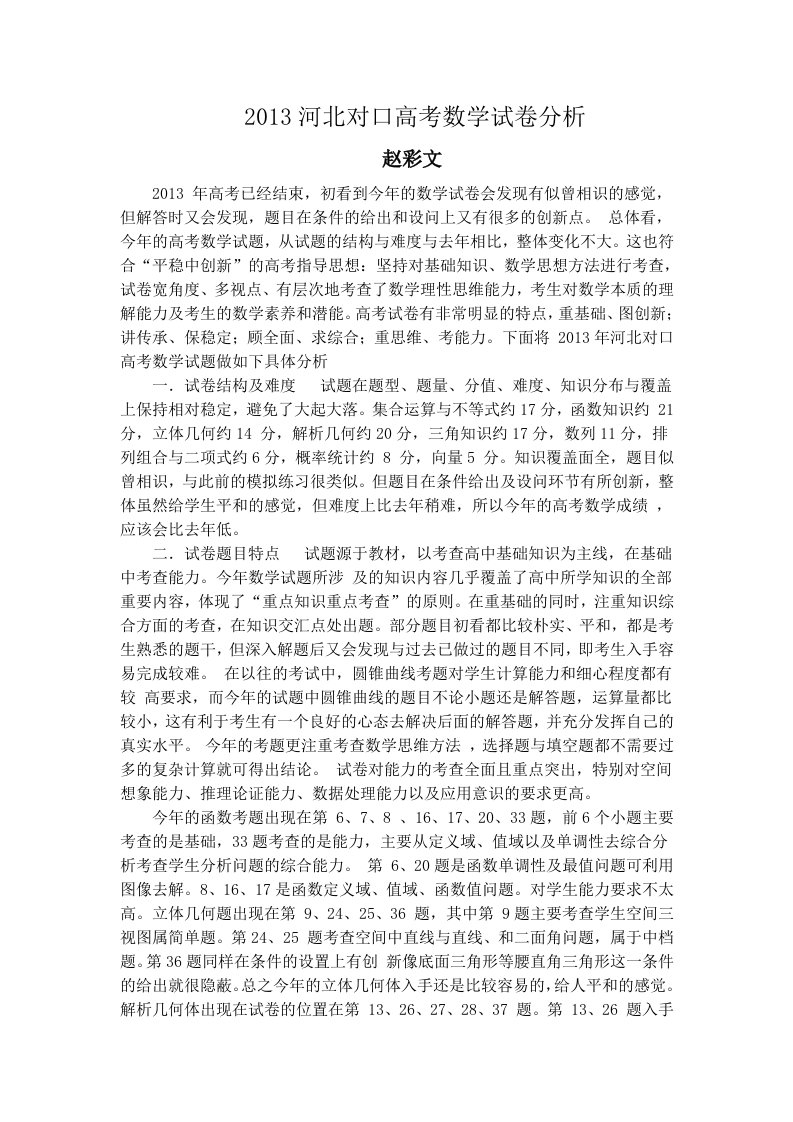 2013河北对口高考数学试卷分析