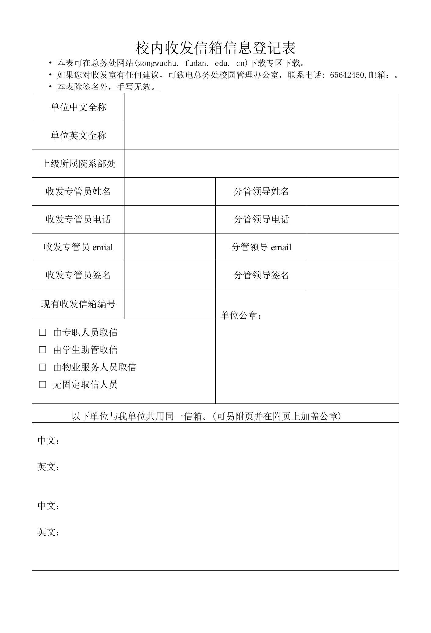 校内收发信箱信息登记表.docx