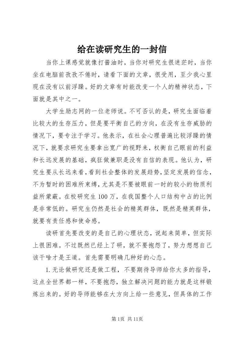 给在读研究生的一封信