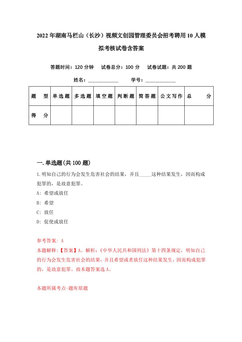 2022年湖南马栏山长沙视频文创园管理委员会招考聘用10人模拟考核试卷含答案4