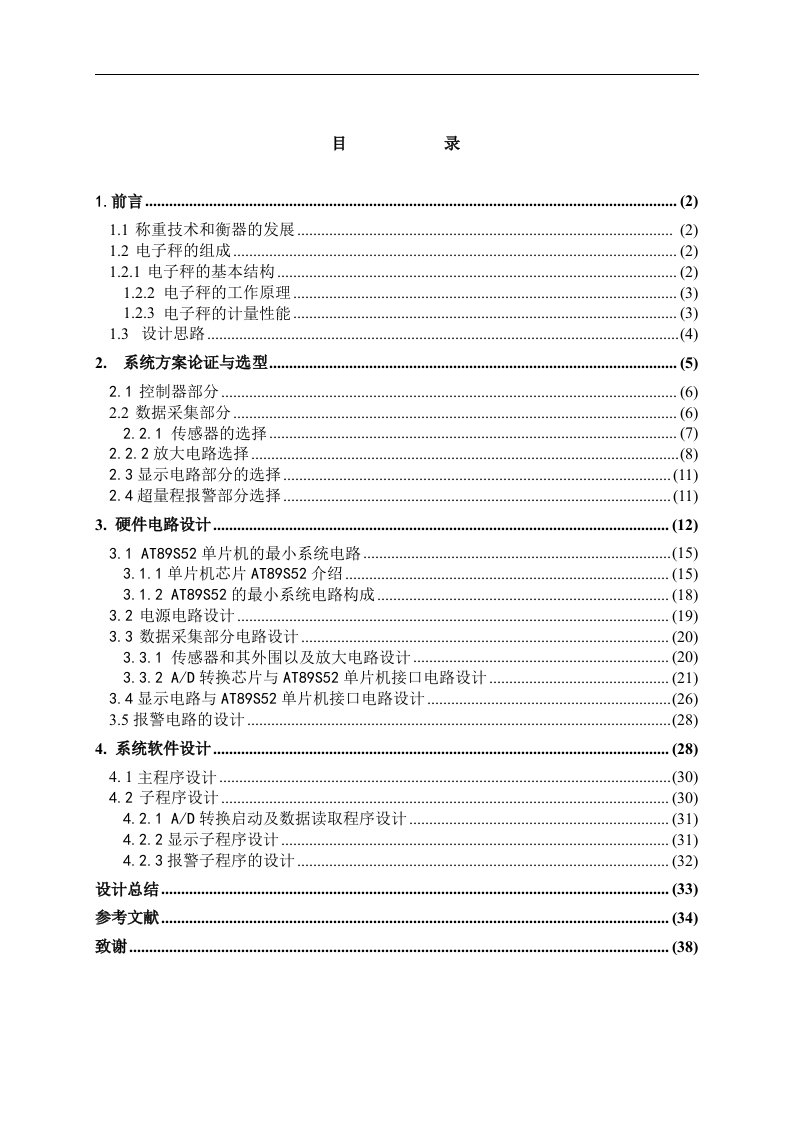 基于单片机的电子称毕业设计-毕业设计