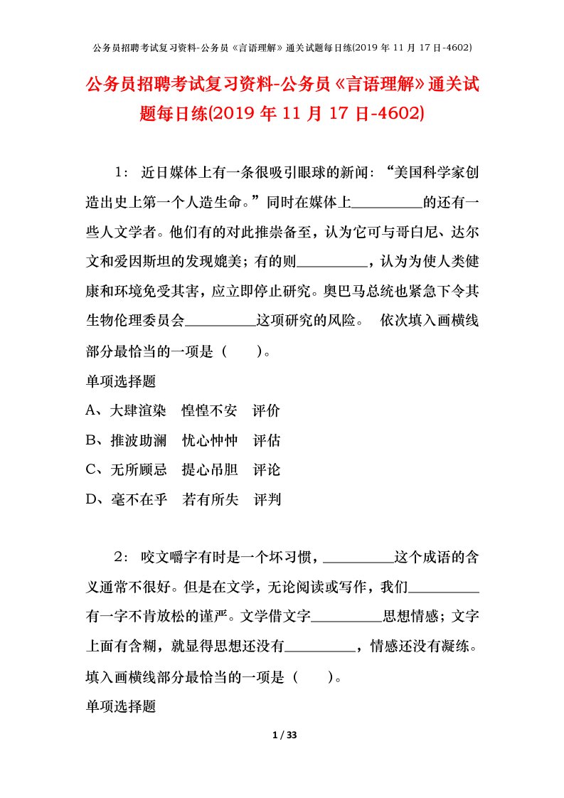 公务员招聘考试复习资料-公务员言语理解通关试题每日练2019年11月17日-4602