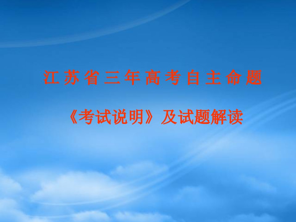 高三英语二轮复习研讨会材料考试说明及试题解读课件