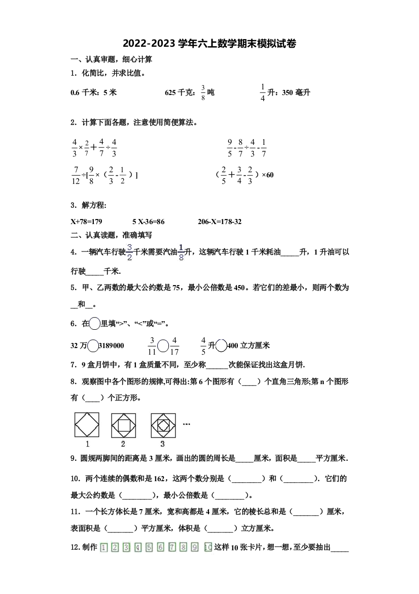 2023届肥西县数学六上期末学业水平测试试题含解析