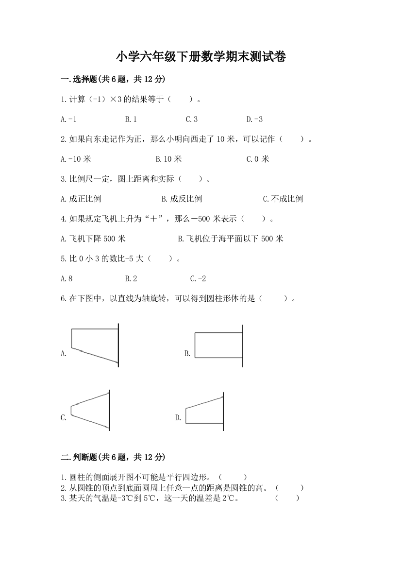 小学六年级下册数学期末测试卷含答案(最新)