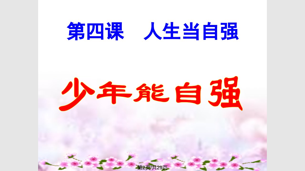 少能自强学习