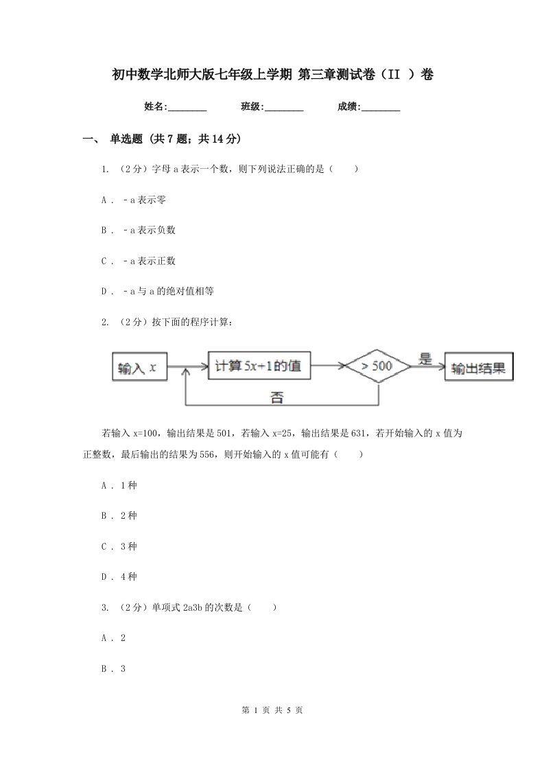 初中数学北师大版七年级上学期第三章测试卷（II）卷