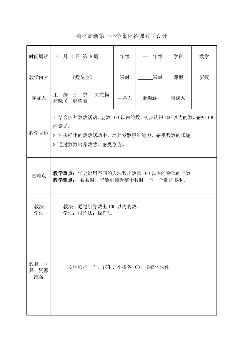 （中小学资料）数花生教学设计