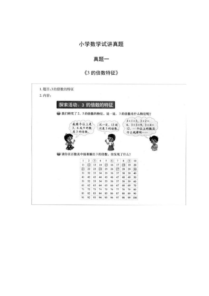 小学数学面试真题-（3套）