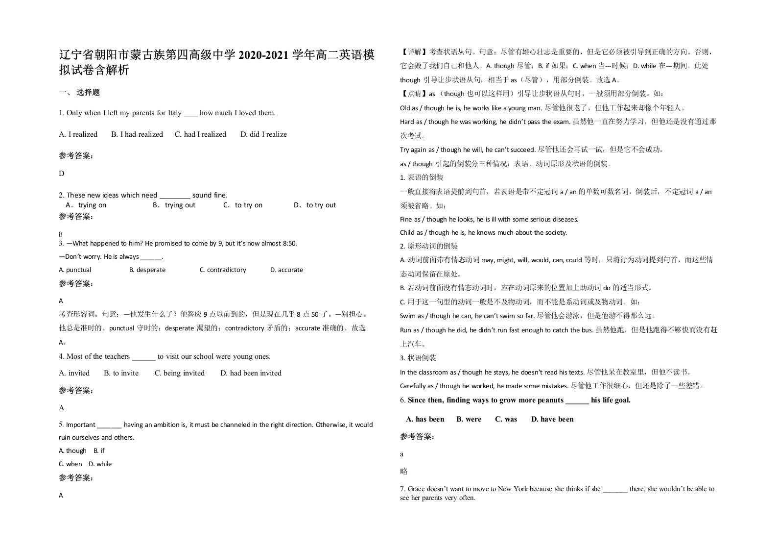 辽宁省朝阳市蒙古族第四高级中学2020-2021学年高二英语模拟试卷含解析