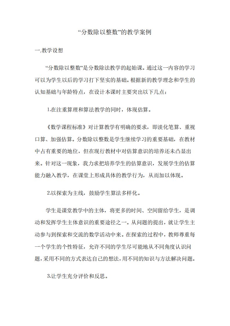 分数除以整数教学案例