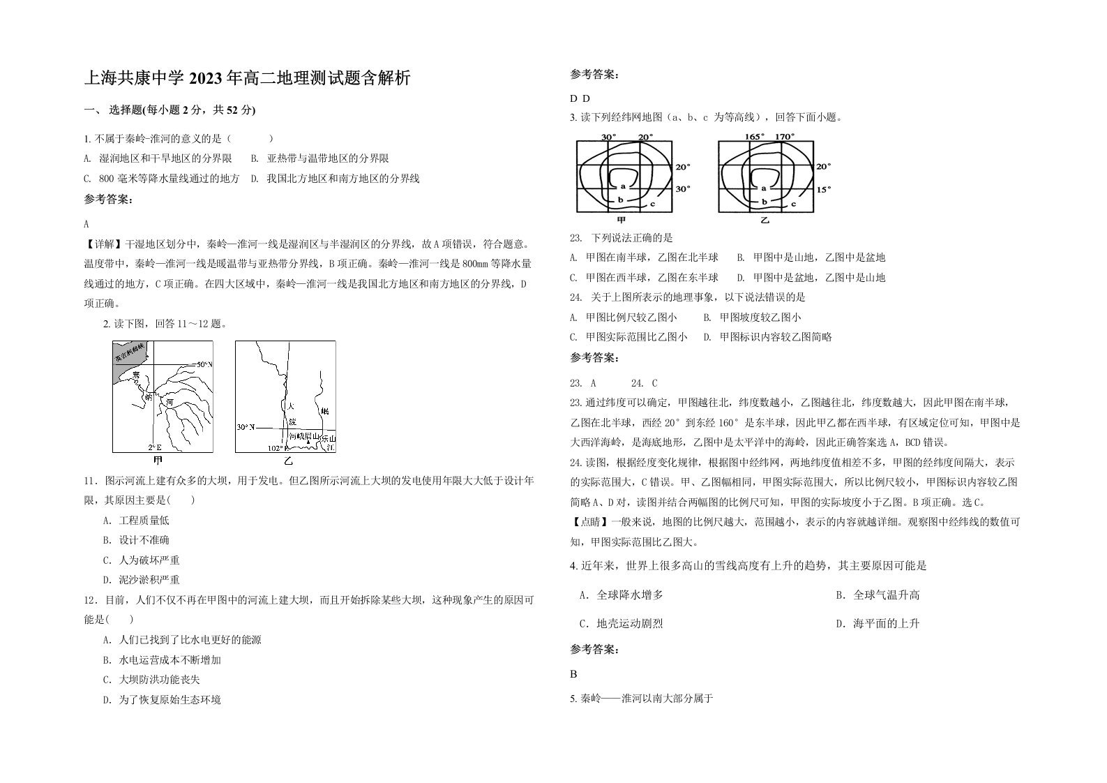 上海共康中学2023年高二地理测试题含解析